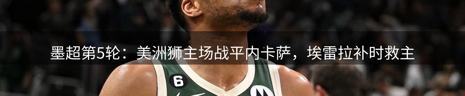 体育资讯