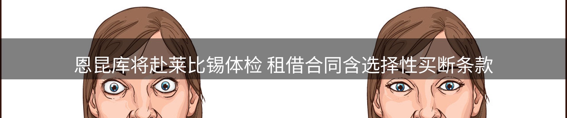 体育资讯